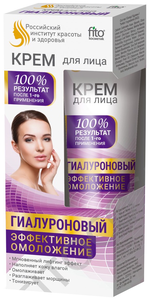 Крем для лица ФИТО КОСМЕТИК Эффективное омоложение гиалуроновый 45мл