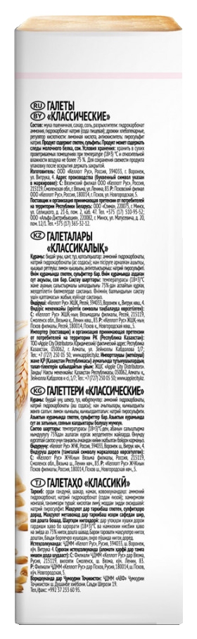 Галеты ЛЮБЯТОВО Классические 185г