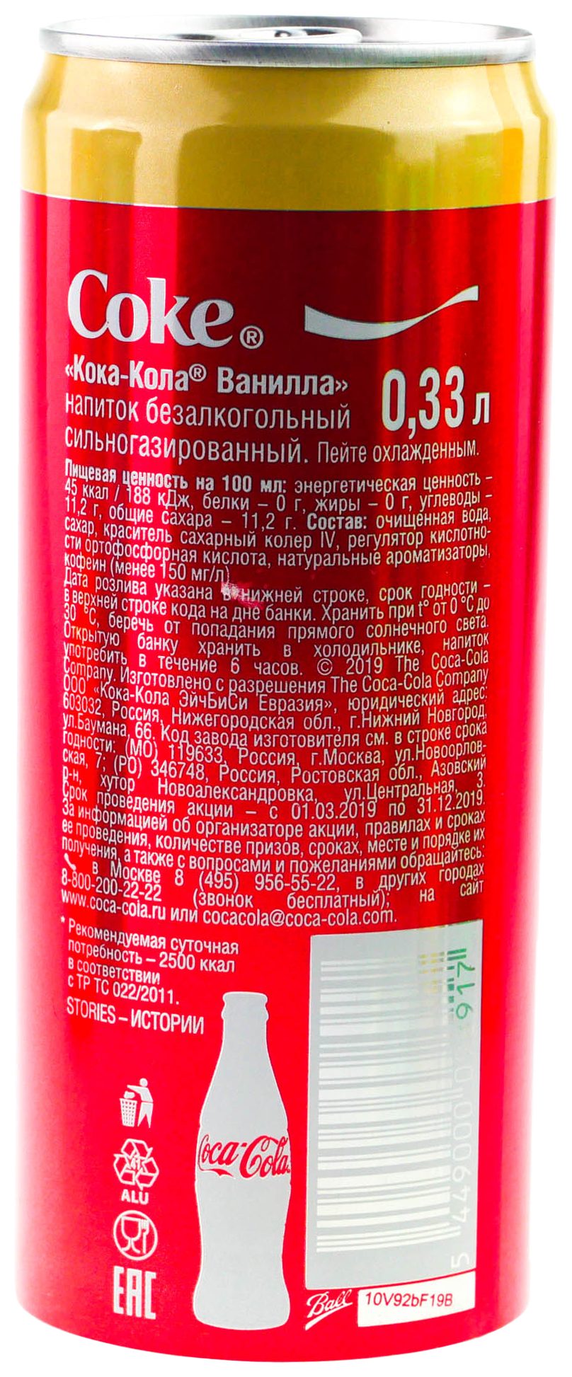 Газ.напиток КОКА-КОЛА Ванила ж/б 0.33л