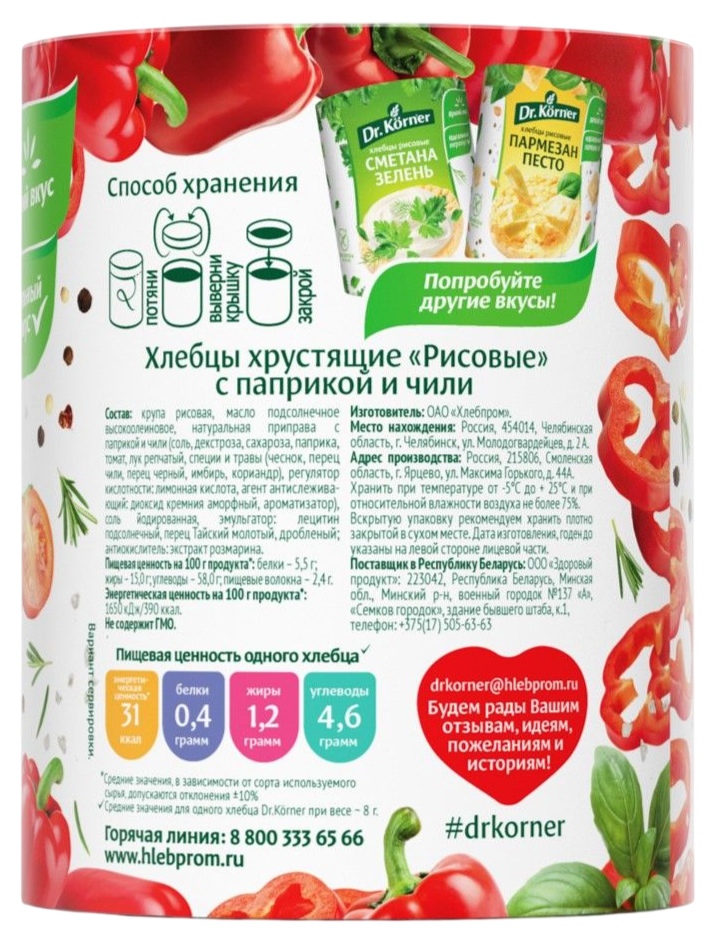 Хлебцы ДР.КЕРНЕР рисовые с паприкой и чили 80г