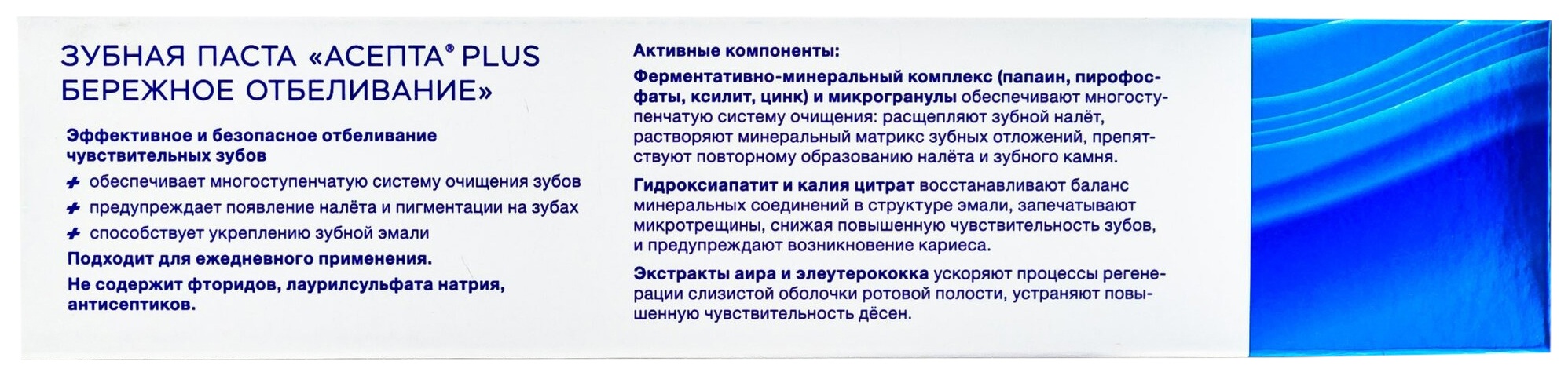 Зубная паста АСЕПТА Плюс бережное отбеливание 75мл