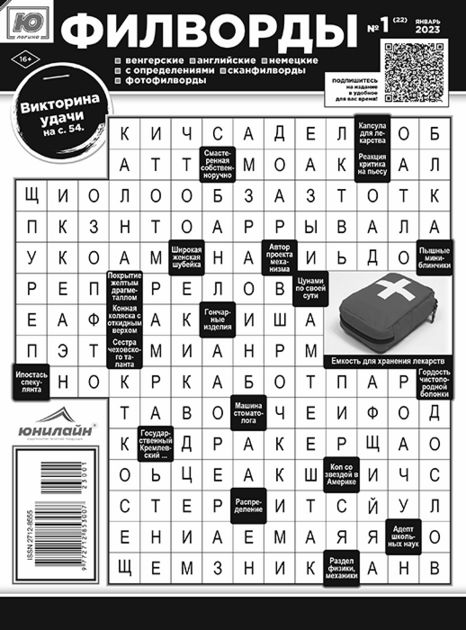 Журнал Ю-ЛОГИКА Филворды