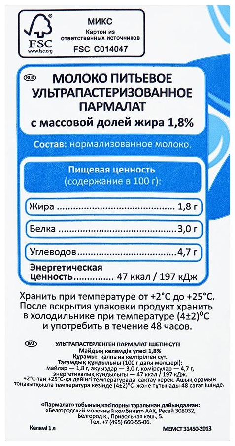 Молоко ПАРМАЛАТ стерилизованное бзмж 1.8% пюр/пак 1л