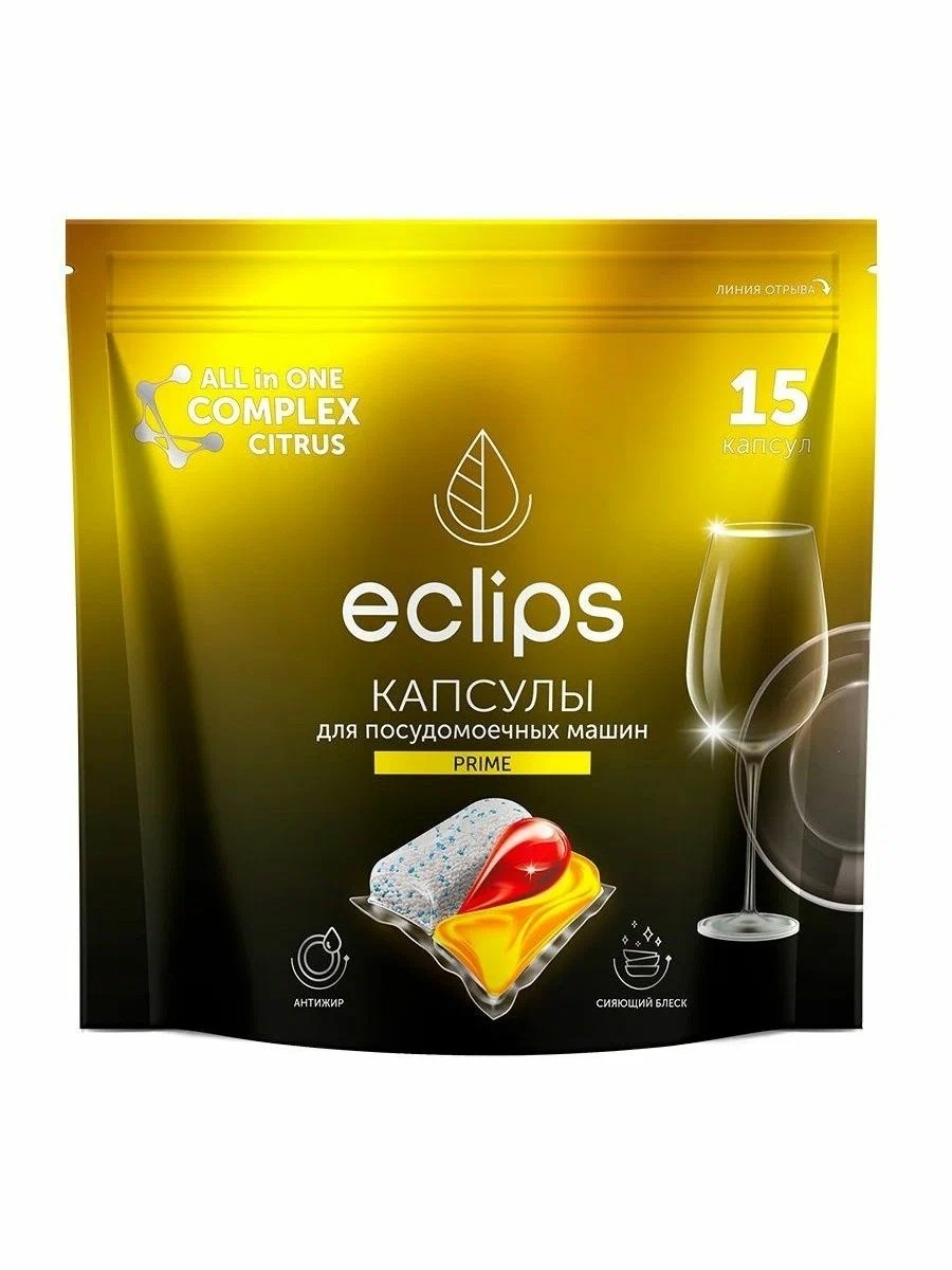 Капсулы для ПММ ЭКЛИПС Прайм Цитрус 15шт