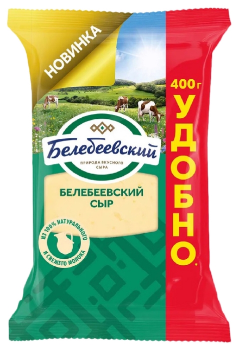 Сыр БЕЛЕБЕЕВСКИЙ бзмж 45% 400г