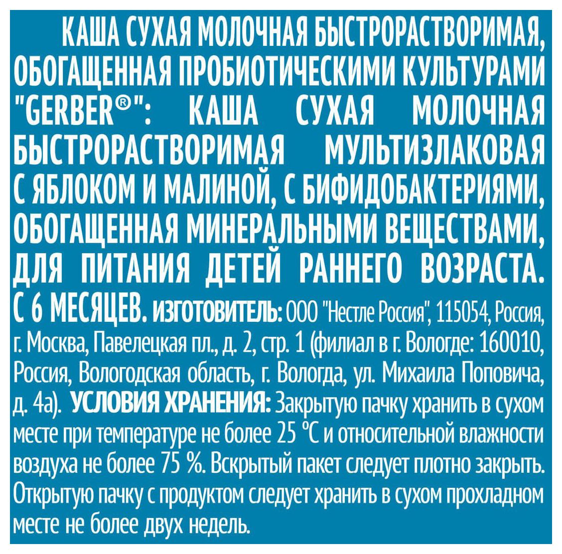 Каша ГЕРБЕР мультизлаковая молочная яблоко малина бзмж карт/уп 180г