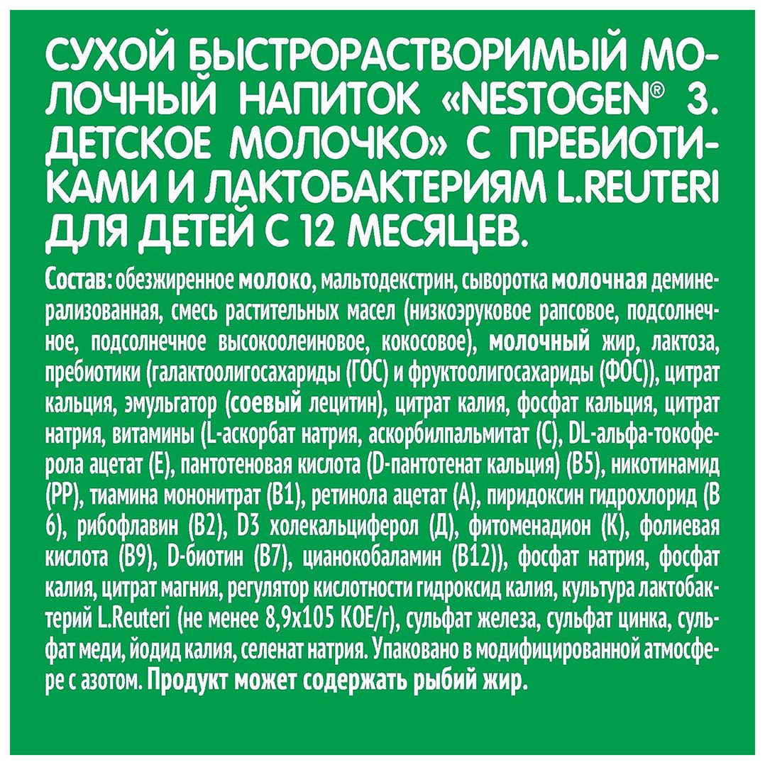 Смесь НЕСТОЖЕН 3 бзмж карт/уп 300г