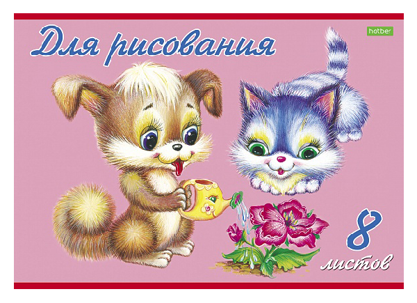 Альбом для рисования ХАТБЕР Пушистики 8л