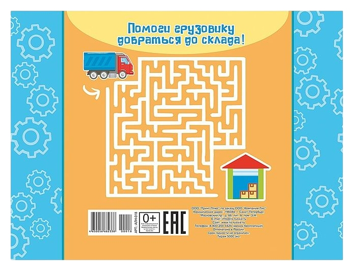 Альбом с наклейками ЛИС Для мальчиков арт.АЛН-018