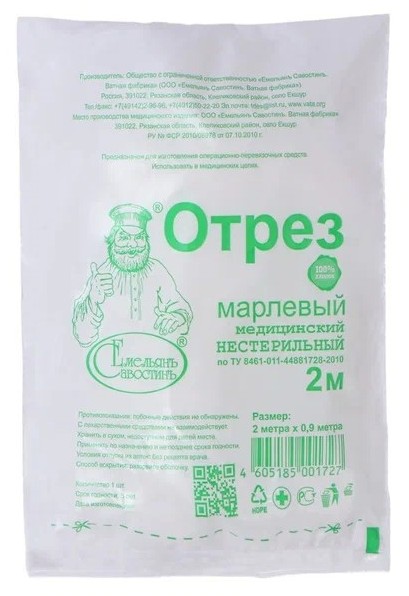 Марля медицинская ЕМЕЛЬЯНЪ САВОСТИНЪ 2м