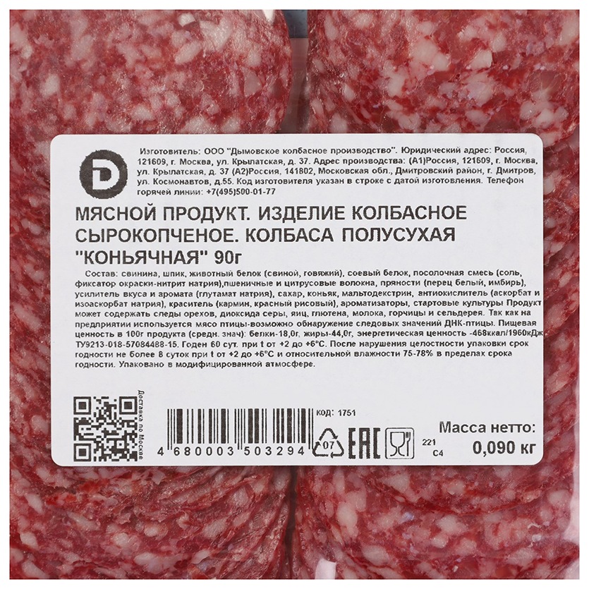 Колбаса ДЫМОВ Коньячная нарезка с/к 90г