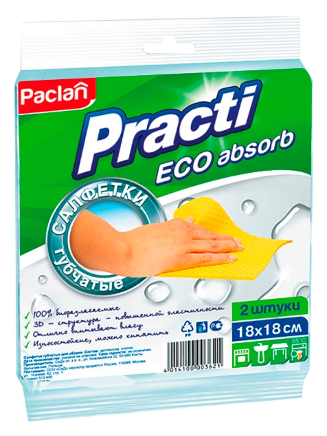 Салфетка ПАКЛАН Практи губчатые 2шт 18*18см