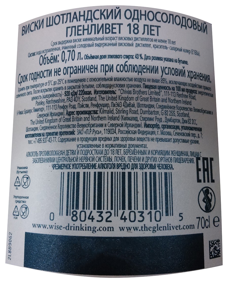 Виски ГЛЕНЛИВЕТ 18 лет односолодовый 40% ПК 0.7л