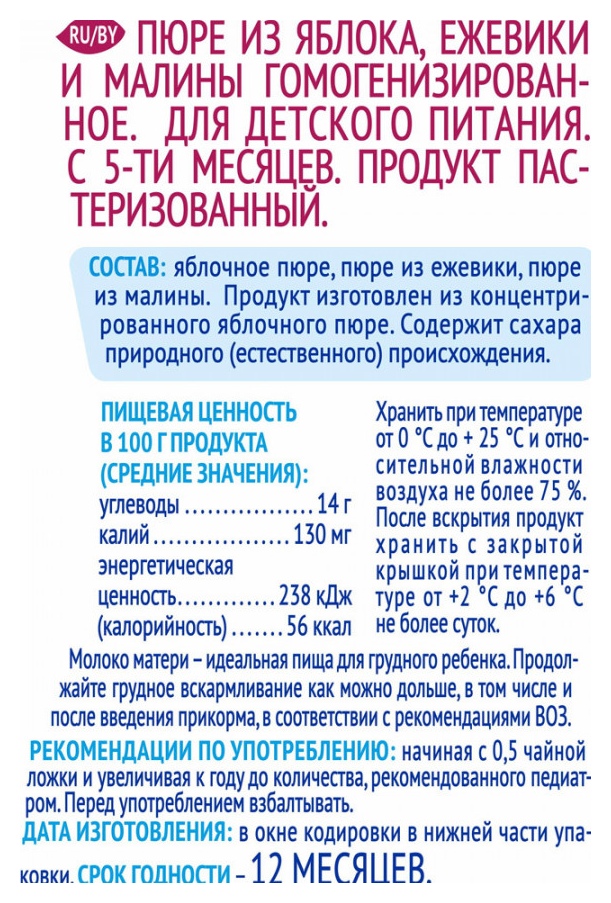 Пюре АГУША яблоко ежевика малина м/у 90г