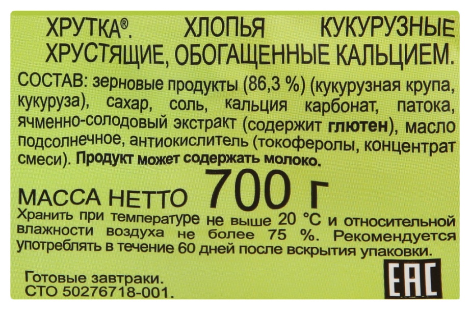 Хлопья ХРУТКА кукурузные м/у 700г