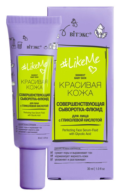 Сыворотка-флюид для лица ВИТЭКС Лайк Ми Совершенствующая с гликолевой кислотой 30мл