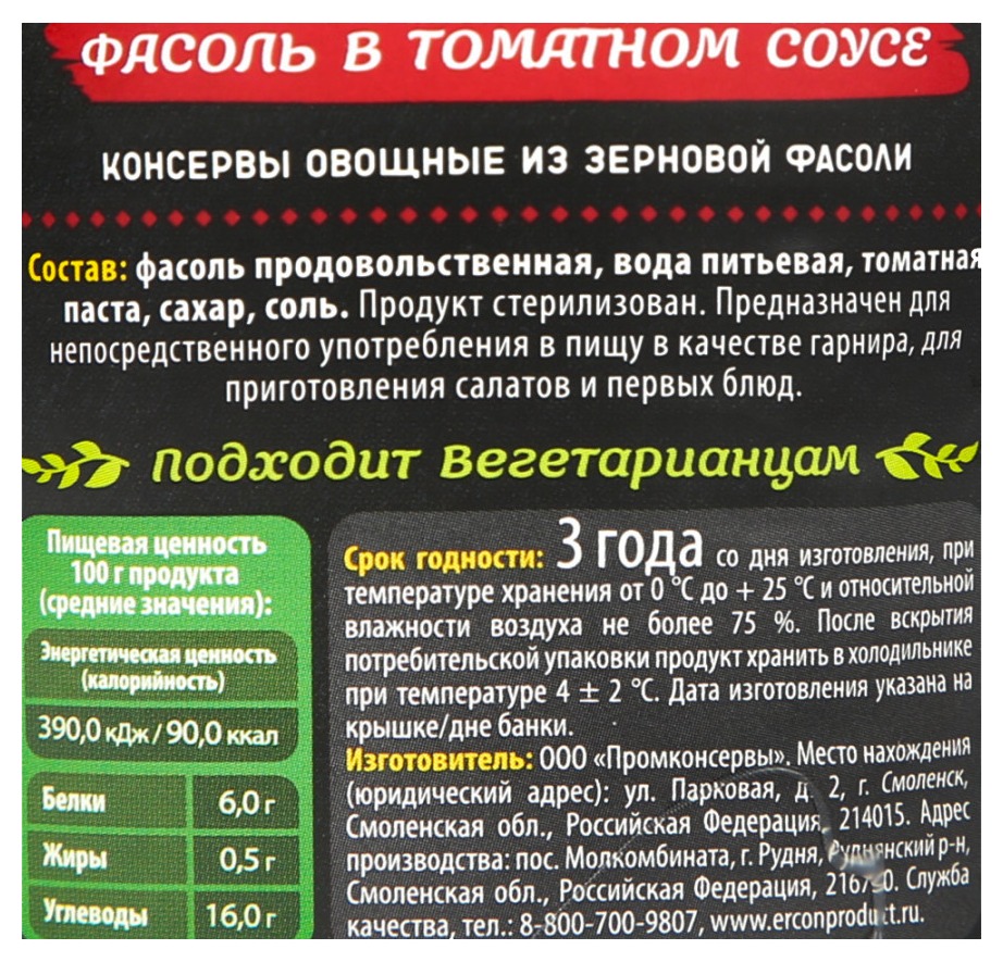 Фасоль ФРАУ МАРТА в т/с 310г