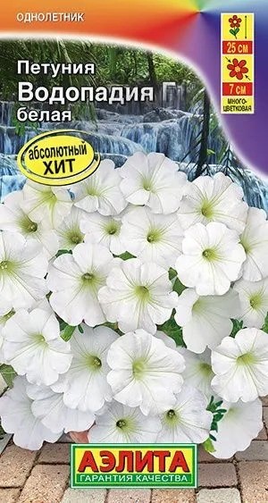 Семена АЭЛИТА Петуния Водопадия белая 5г