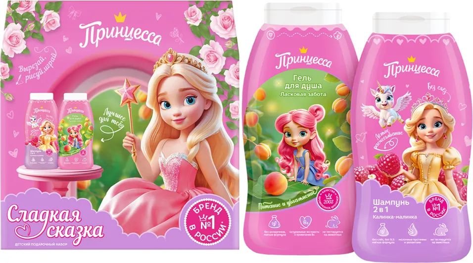 ПН ПРИНЦЕССА Сладкая сказка шампунь 2в1 Калинка малинка 250мл+гель для душа Ласковая забота 250мл