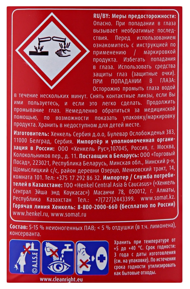 Ополаскиватель для ПММ СОМАТ 750мл