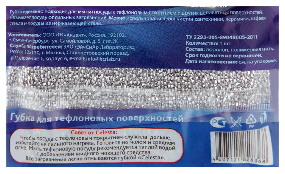 Губка для посуды СЕЛЕСТА для тефлоновых поверхностей