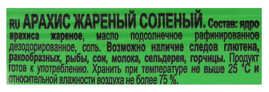 Арахис БИРКА 30г