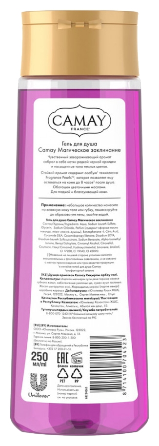 Гель для душа КАМЕЙ Магические заклинание 250мл