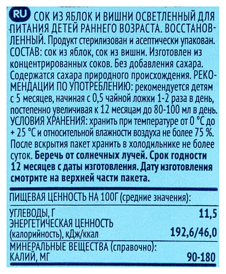 Сок ФРУТОНЯНЯ яблоко вишня осветленный 0.2л