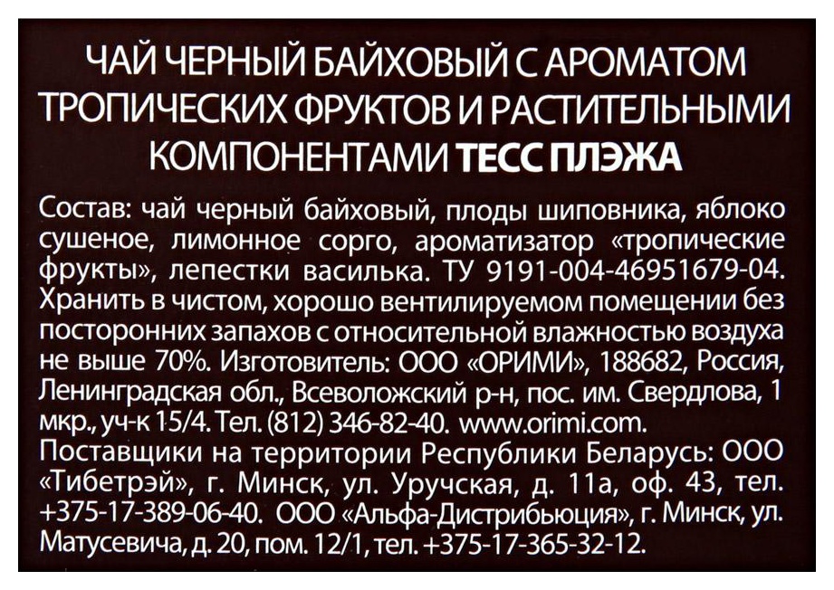 Чай ТЕСС Плэже черный 200г