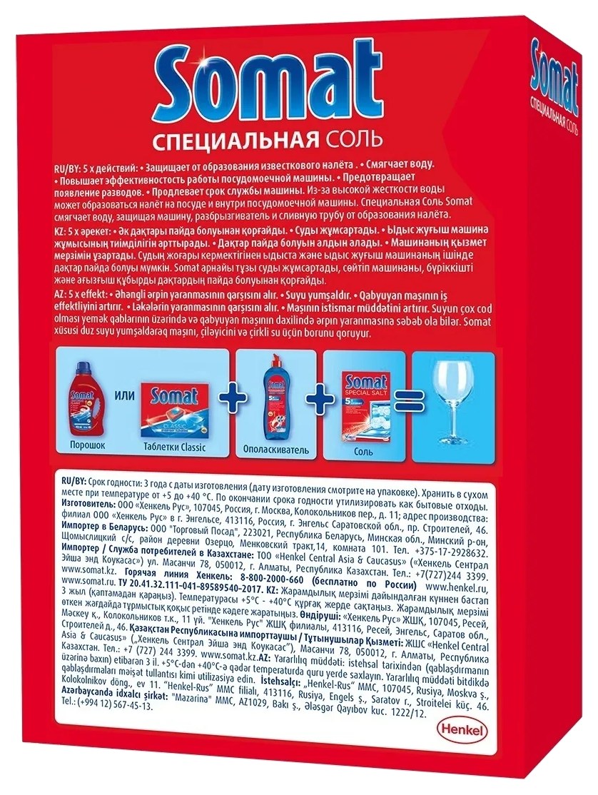 Соль для ПММ СОМАТ 1500г