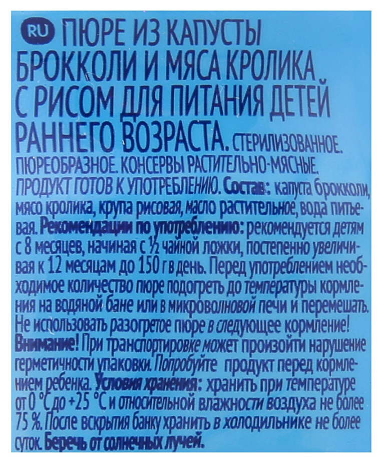 Пюре ФРУТОНЯНЯ кролик рис брокколи ст/б 100г