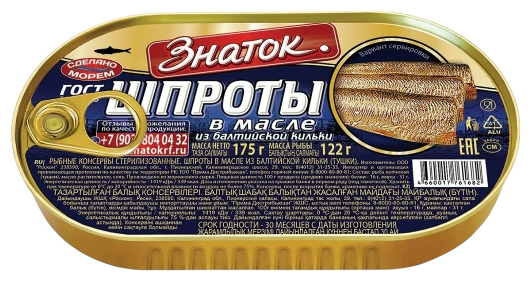 Шпроты ЗНАТОК в масле ж/б ключ 175г