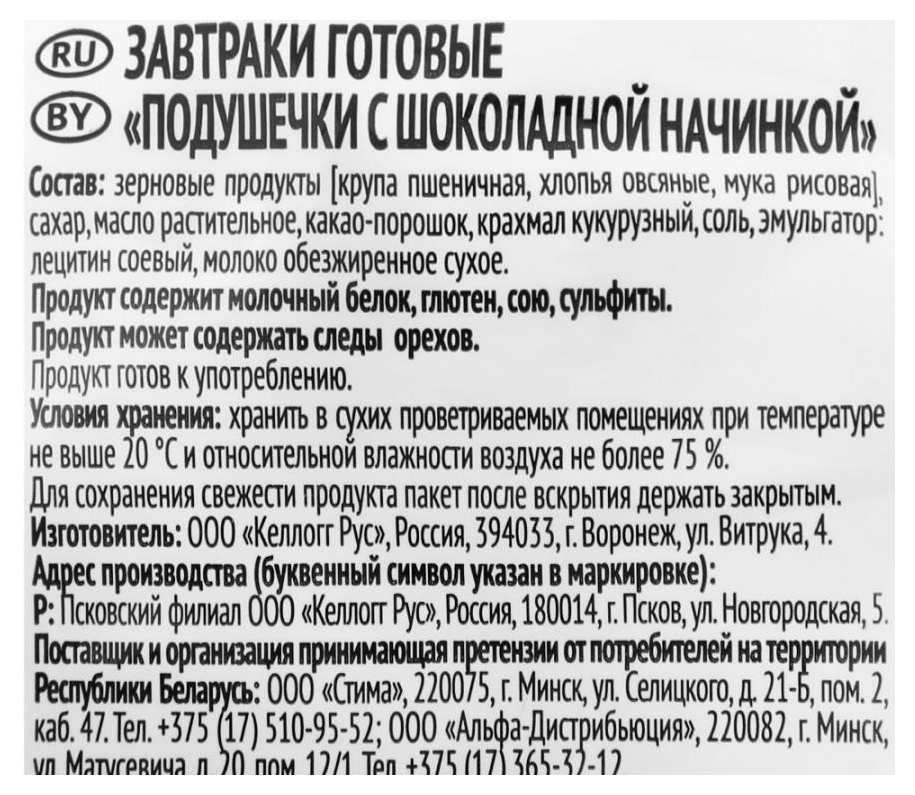 Завтрак ЛЮБЯТОВО Подушечки с шоколадной начинкой м/у 500г
