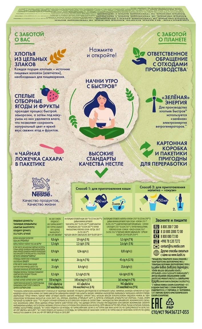 Каша овсяная БЫСТРОВ клубника персик черника карт/уп 240г