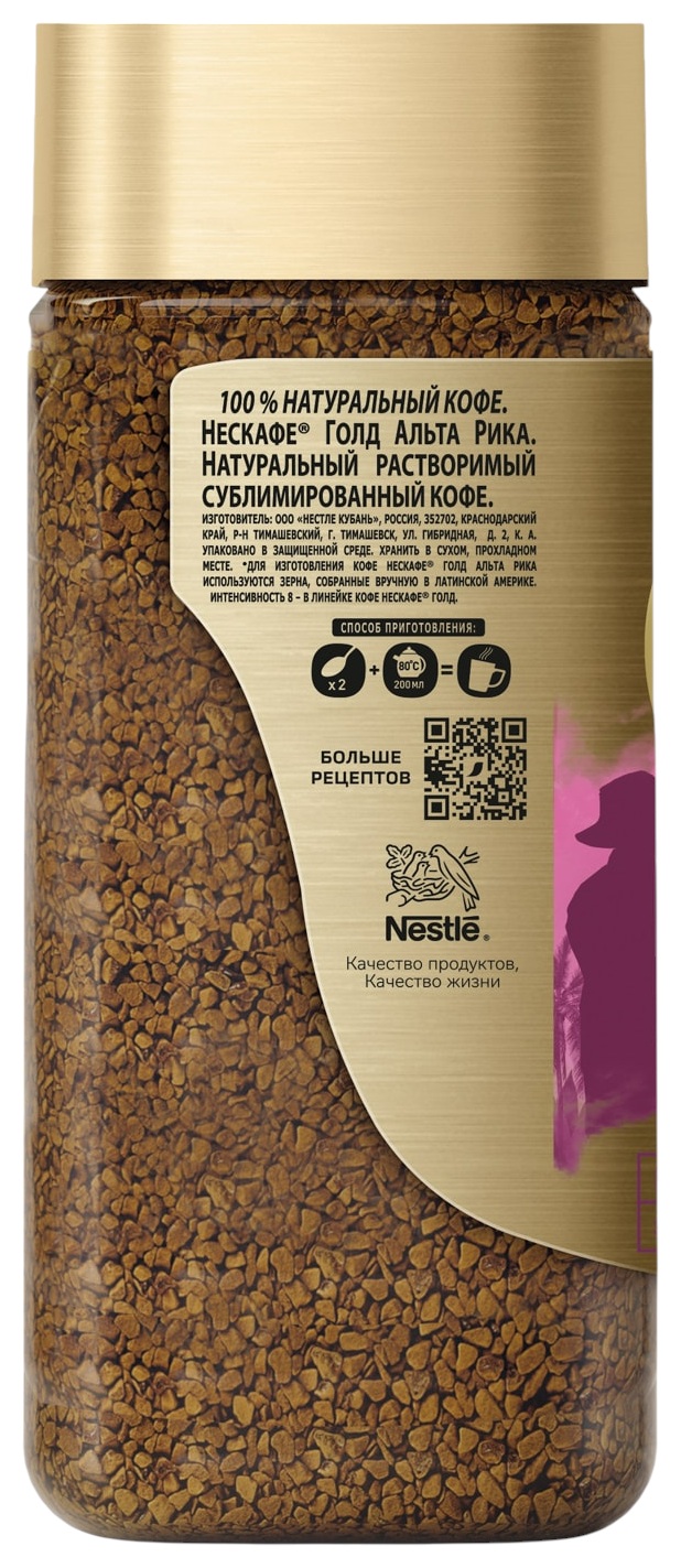 Кофе НЕСКАФЕ Голд Альта Рика ст/б 170г