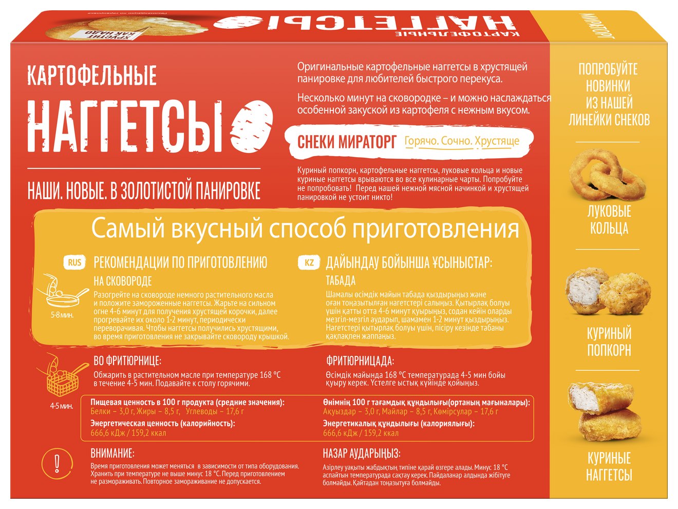 Наггетсы МИРАТОРГ картофельные 250г