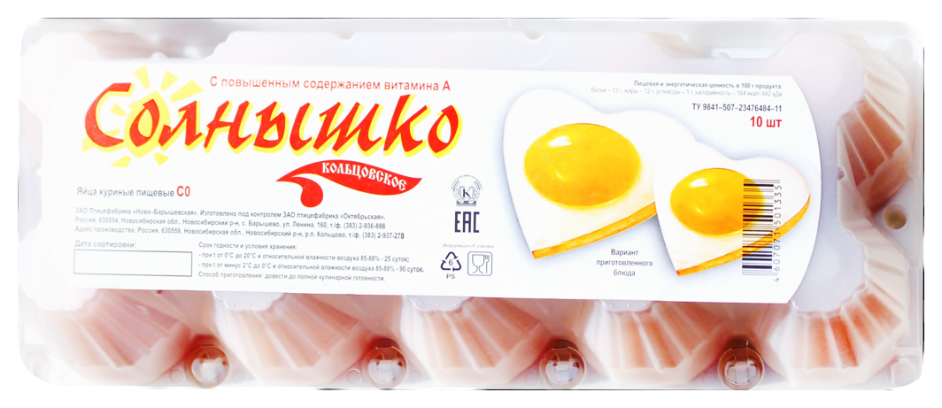 Яйцо куриное СОЛНЫШКО СО 10шт