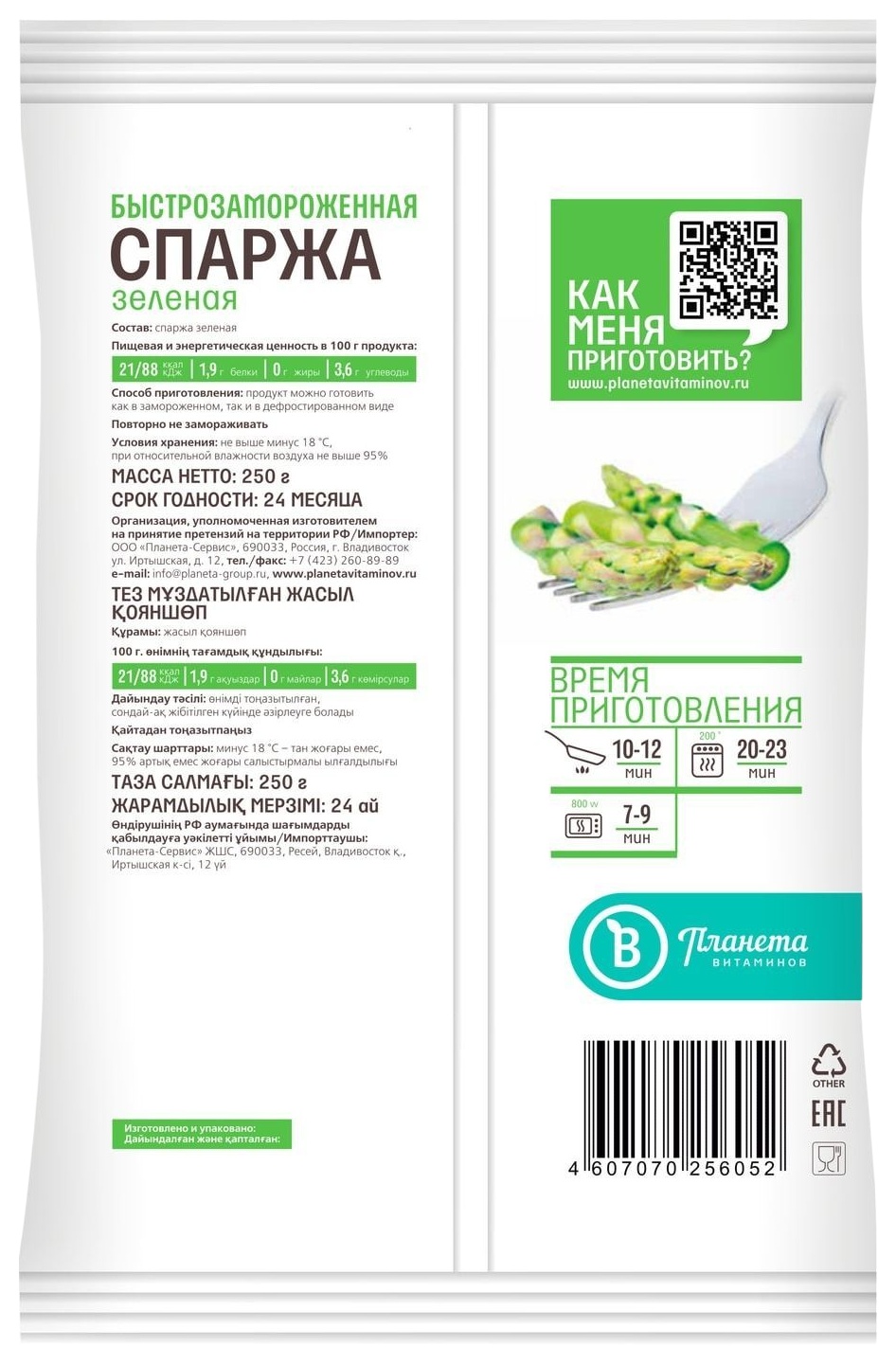 Спаржа ПЛАНЕТА ВИТАМИНОВ с/м 250г
