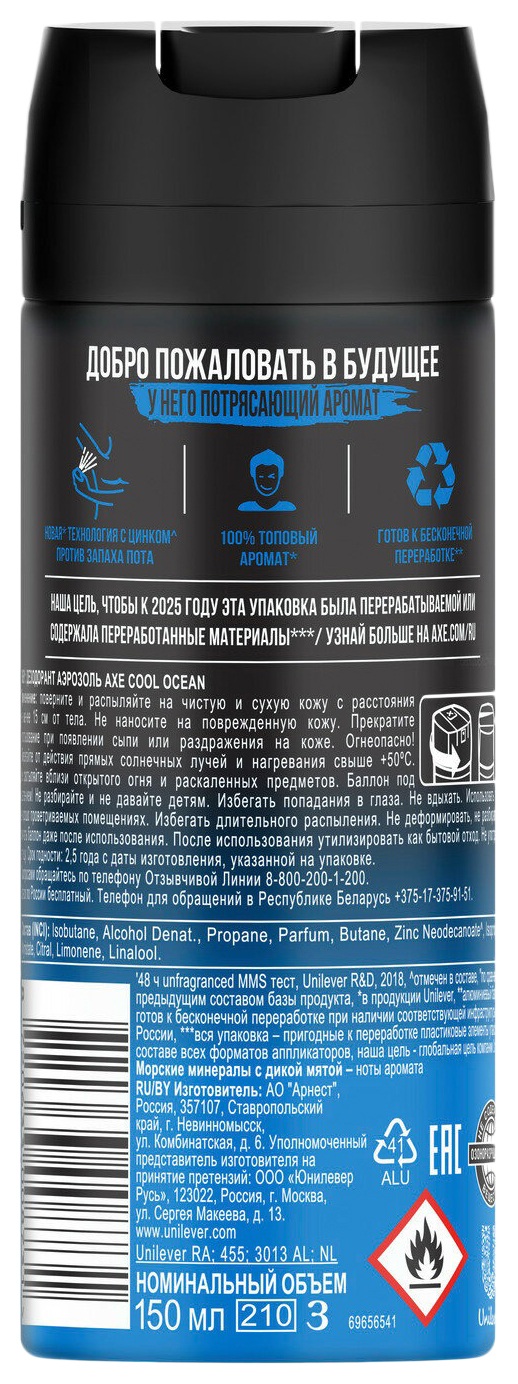 Дезодорант АКС Кул Океан мужской спрей 150мл