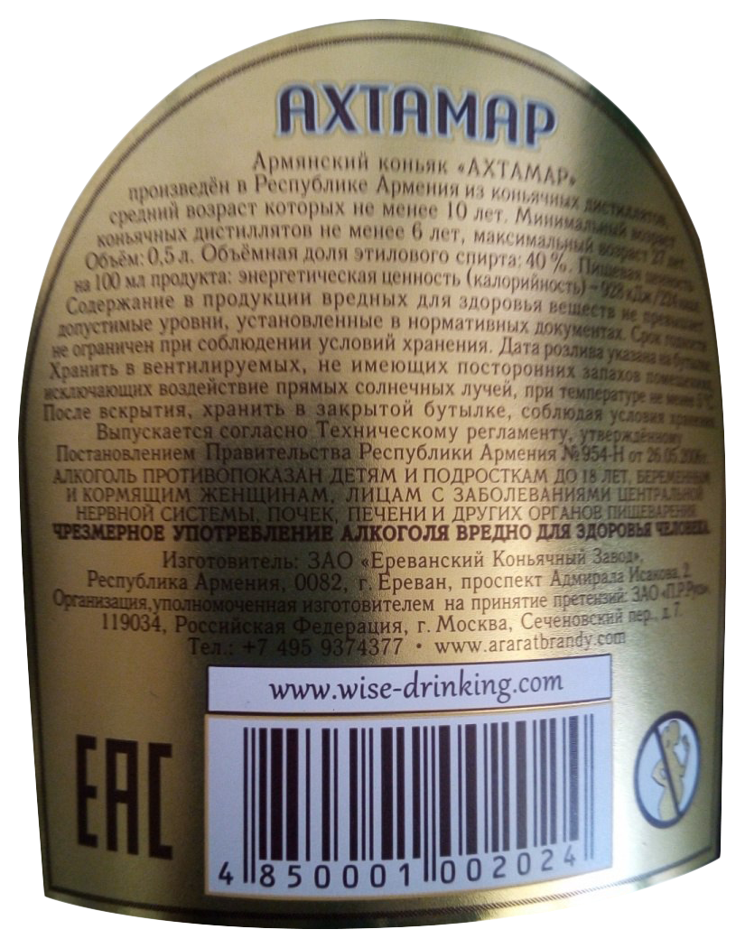 Коньяк АРАРАТ Ахтамар 10 лет 40% ст/б 0.5л