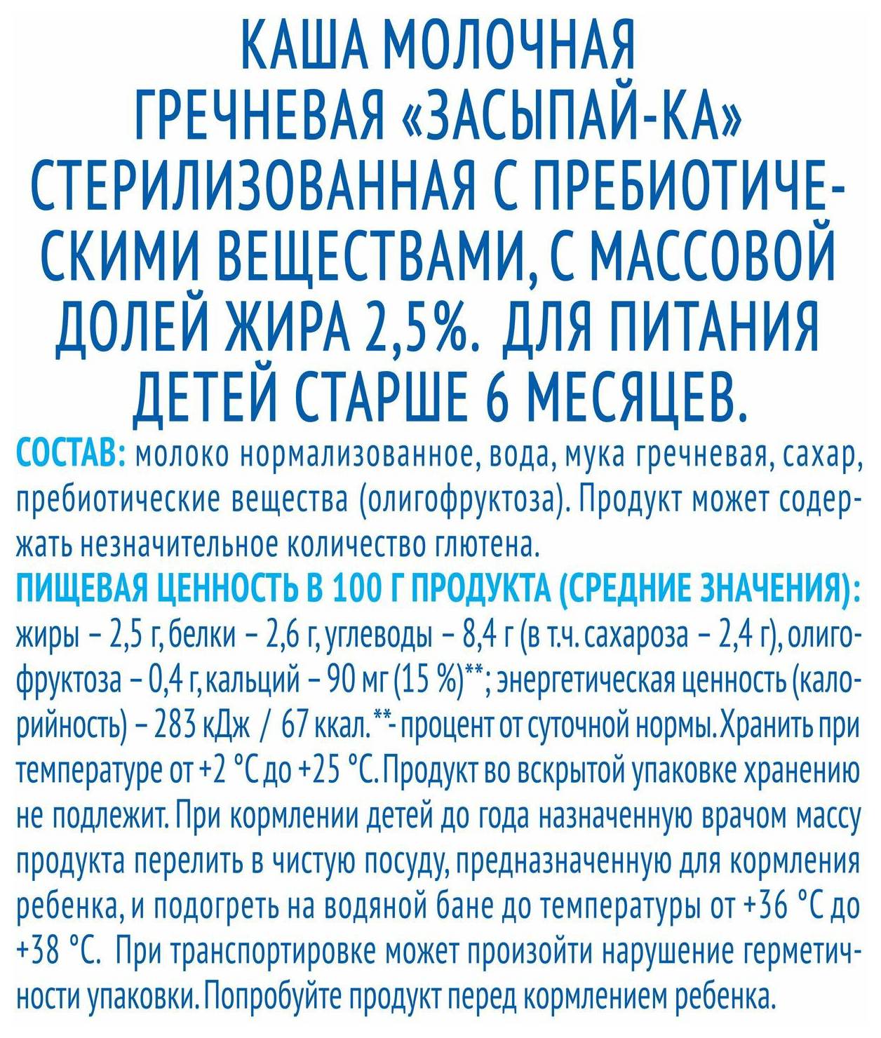 Каша АГУША жидкая гречневая молочная бзмж 2.5% т/пак 200мл