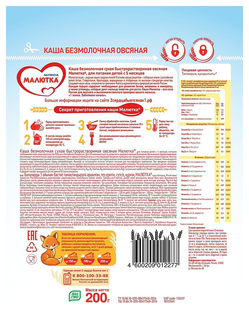 Каша МАЛЮТКА овсяная безмолочная м/у 200г