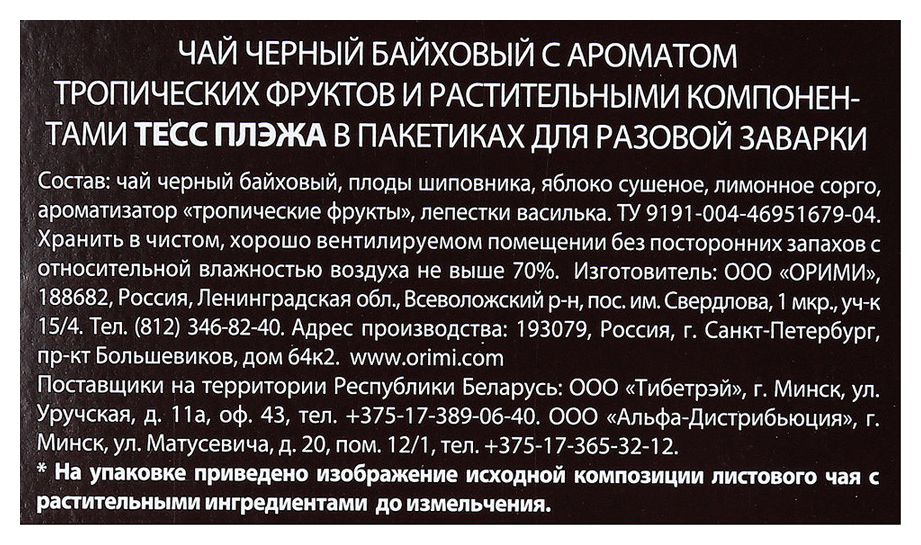 Чай ТЕСС Плэже черный 25пак