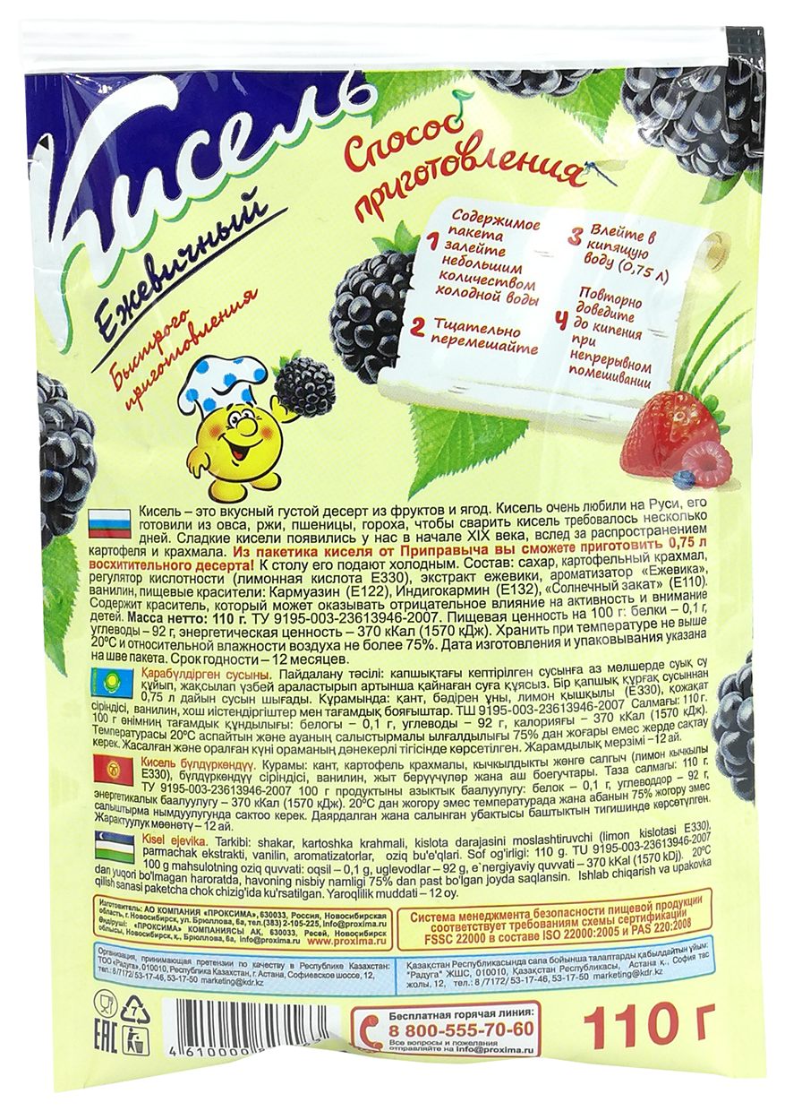 Кисель ПРИПРАВЫЧ ежевика м/у 110г