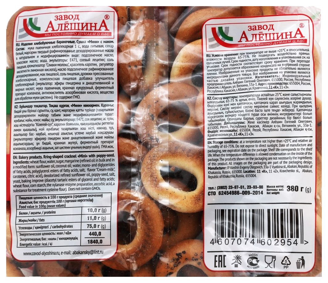 Сушка АЛЕШИНА мини с маком 380г
