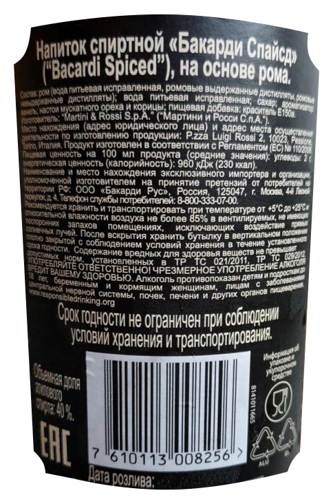 Напиток спиртной БАКАРДИ Спайсд на основе рома 40% ст/б 1л