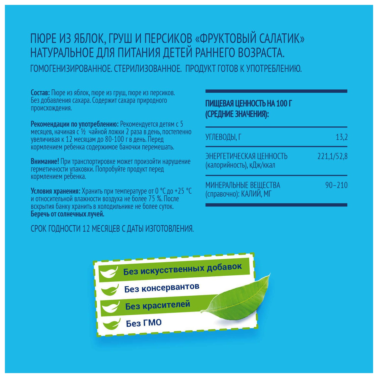 Пюре ФРУТОНЯНЯ натуральное из яблок груш и персиков ст/б 100г