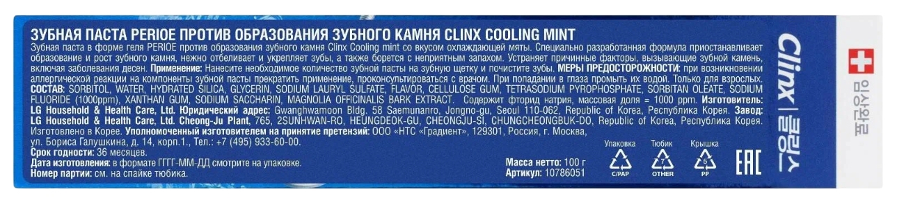 Зубная паста ПЕРИО Кулинг минт против образования зубного камня 100г