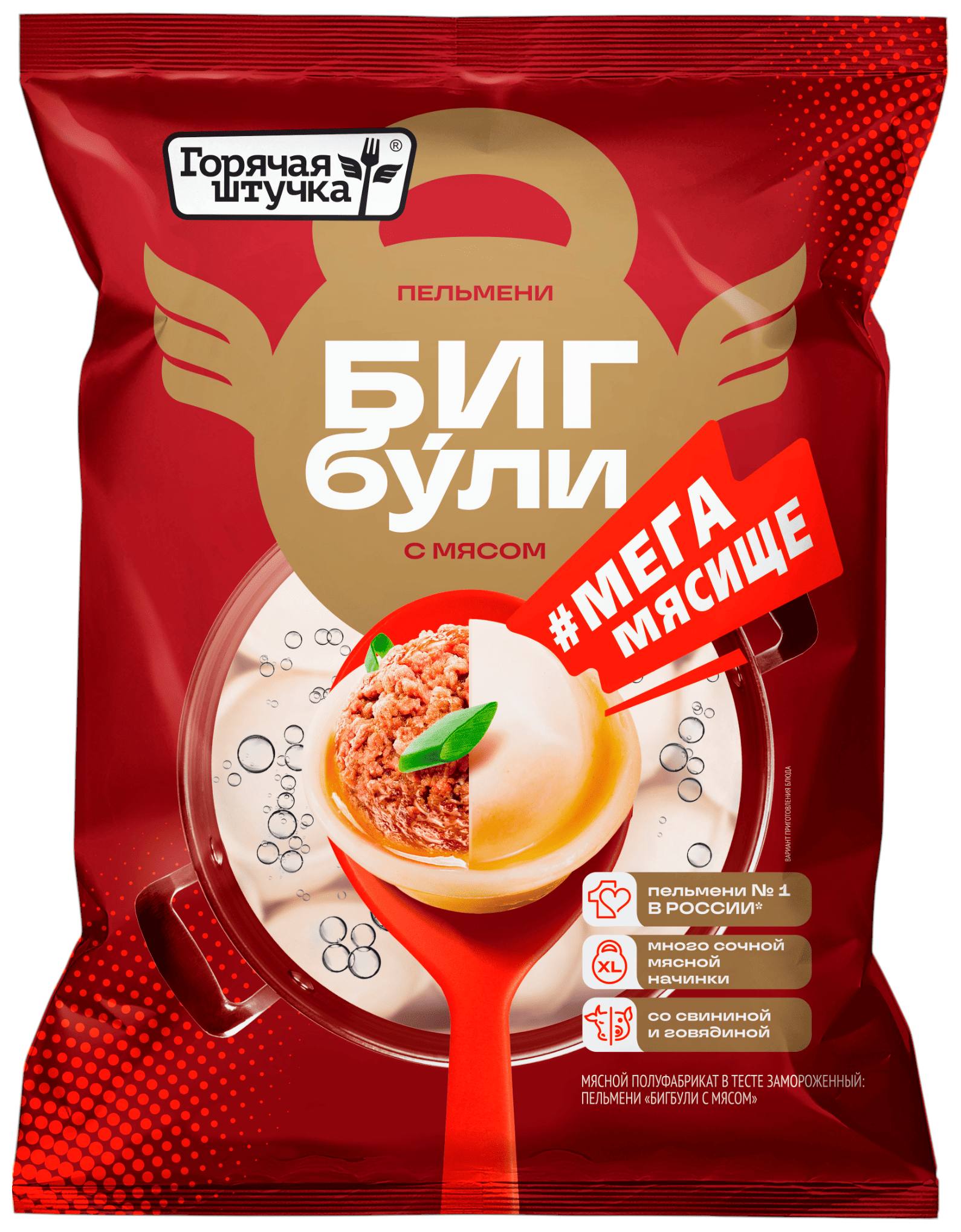 Пельмени ГОРЯЧАЯ ШТУЧКА Бигбули Мегамясище с мясом 700г