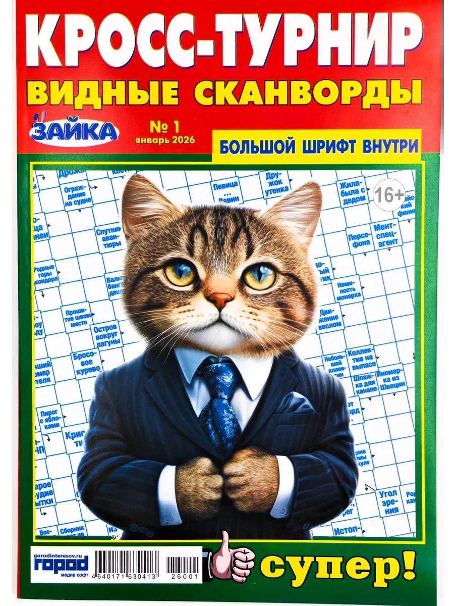 Журнал ЗАЙКА Кросс-турнир